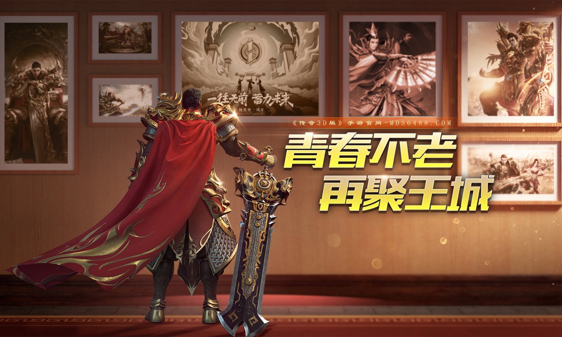 传奇3D版官网